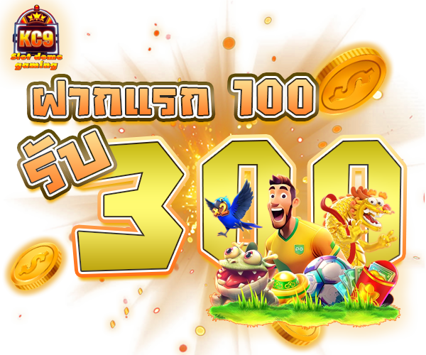 โปร kc9