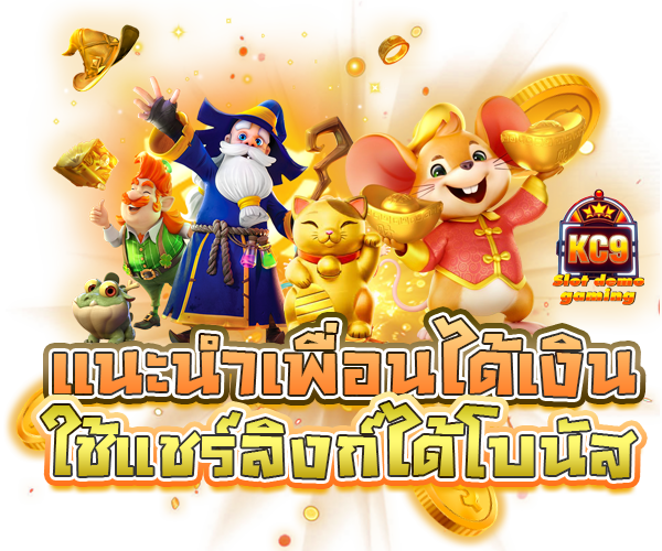 โปร kc9