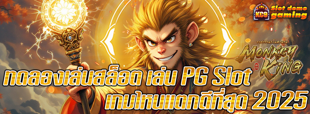 ทดลองสล็อต