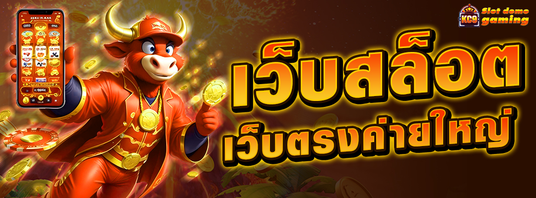 เว็บสล็อตทดลอง