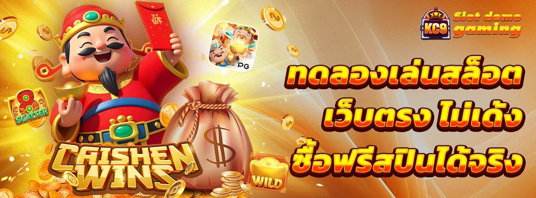 ทดลองสล็อต