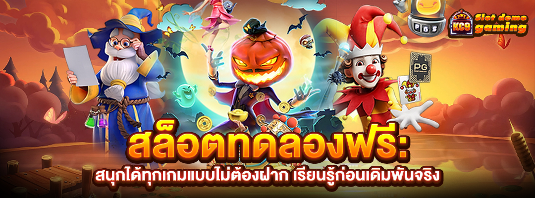 สล็อตทดลองฟรี