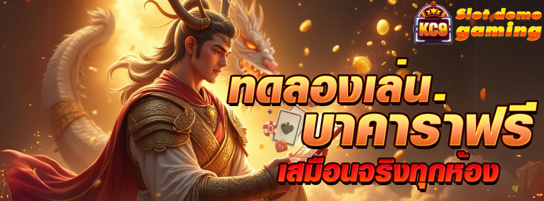 ทดลองเล่น บา คา ร่า