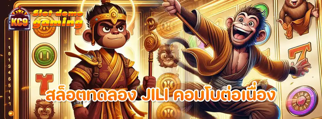 สล็อตทดลอง jili