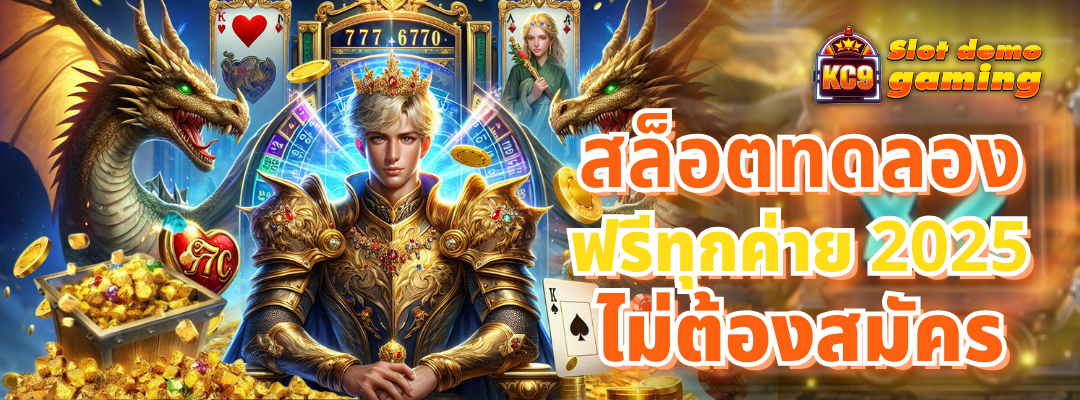 สล็อตทดลอง